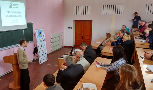 Триває лекція по боротьбі з допінгом